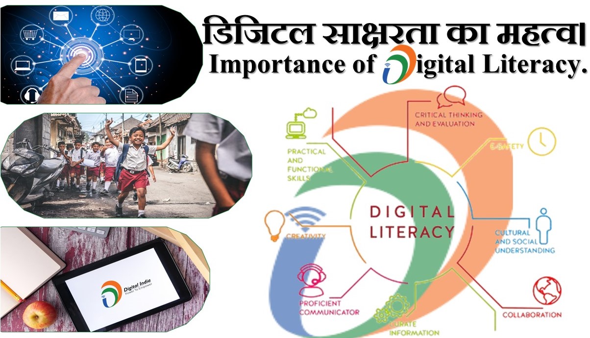 essay on digital literacy in hindi